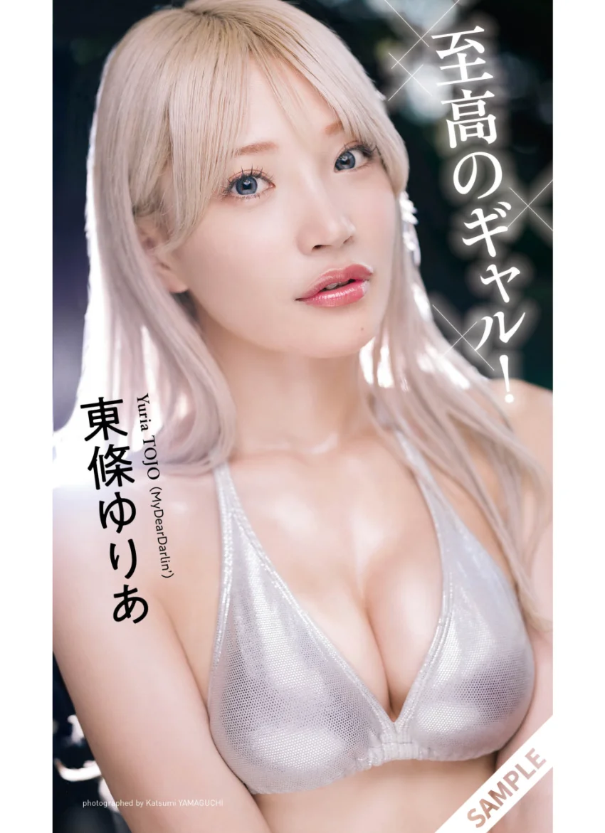 【デジタル限定】東條ゆりあ写真集「至高のギャル！」 試し読み 1