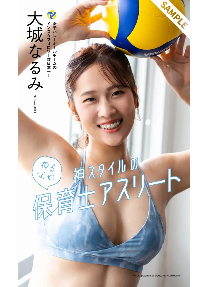 【デジタル限定】大城なるみ写真集「神スタイルのゆるふわ保育士アスリート」 試し読み 1