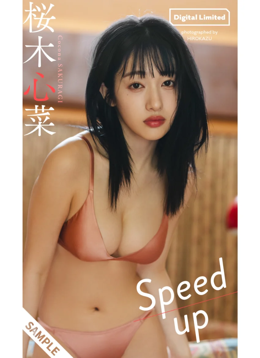 【デジタル限定】桜木心菜写真集「Speed up」 試し読み 1