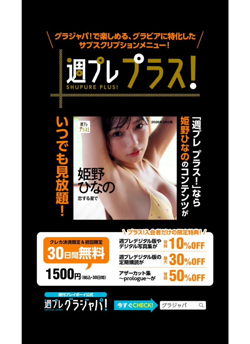 姫野ひなの『週プレ プラス！』アザーカット集「恋する星で〜prologue〜」 試し読み 6