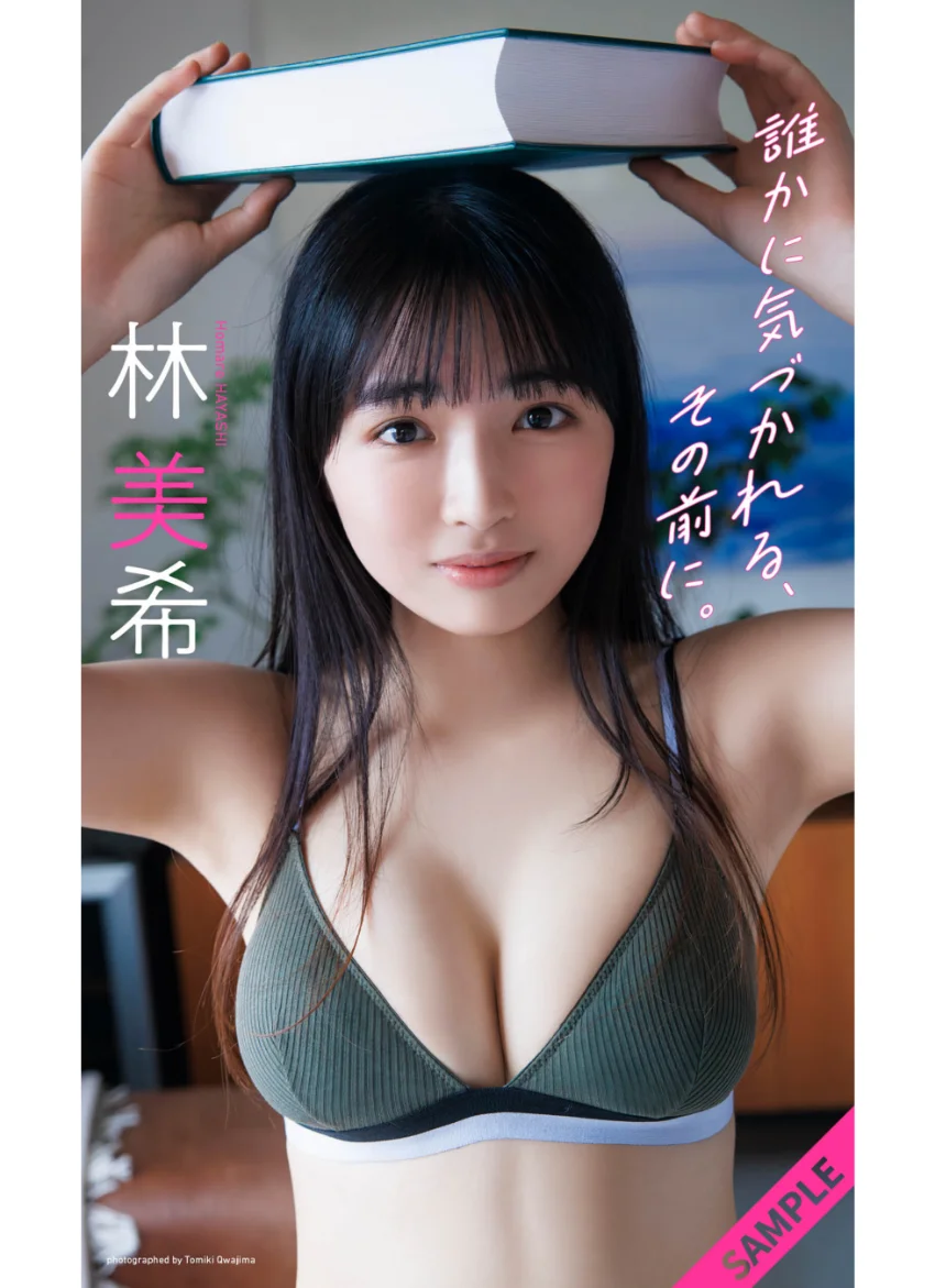 【デジタル限定】林美希写真集「誰かに気づかれる、その前に。」 試し読み 1