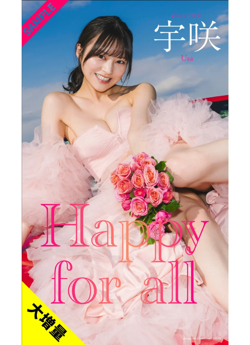 【大増量】宇咲写真集「Happy for all」 試し読み 1