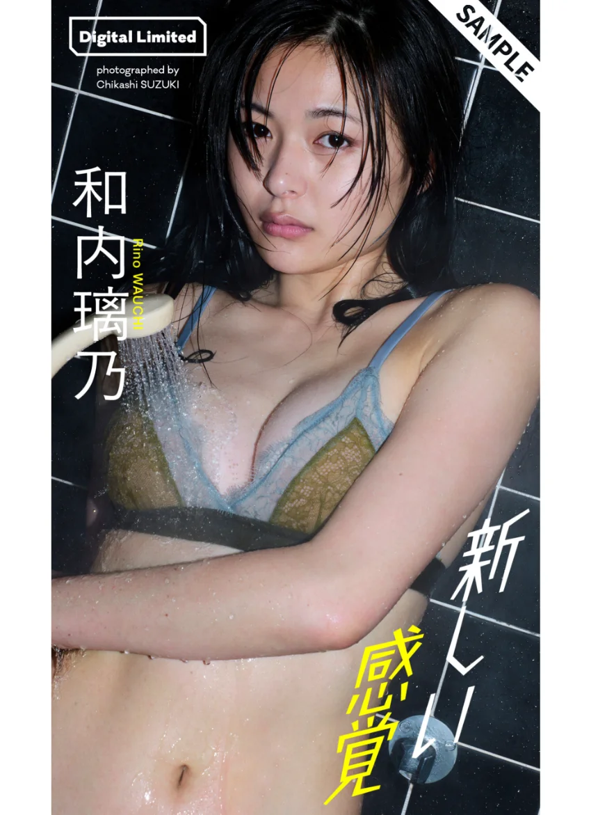 【デジタル限定】和内璃乃写真集「新しい感覚」 試し読み 1