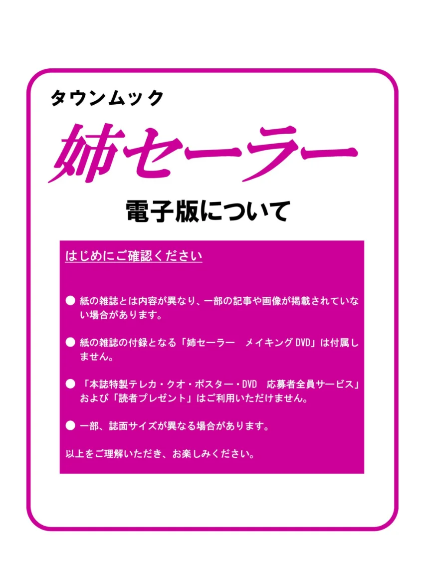 タウンムック 姉セーラー2023 グラドル12人の制服乱舞 試し読み 2