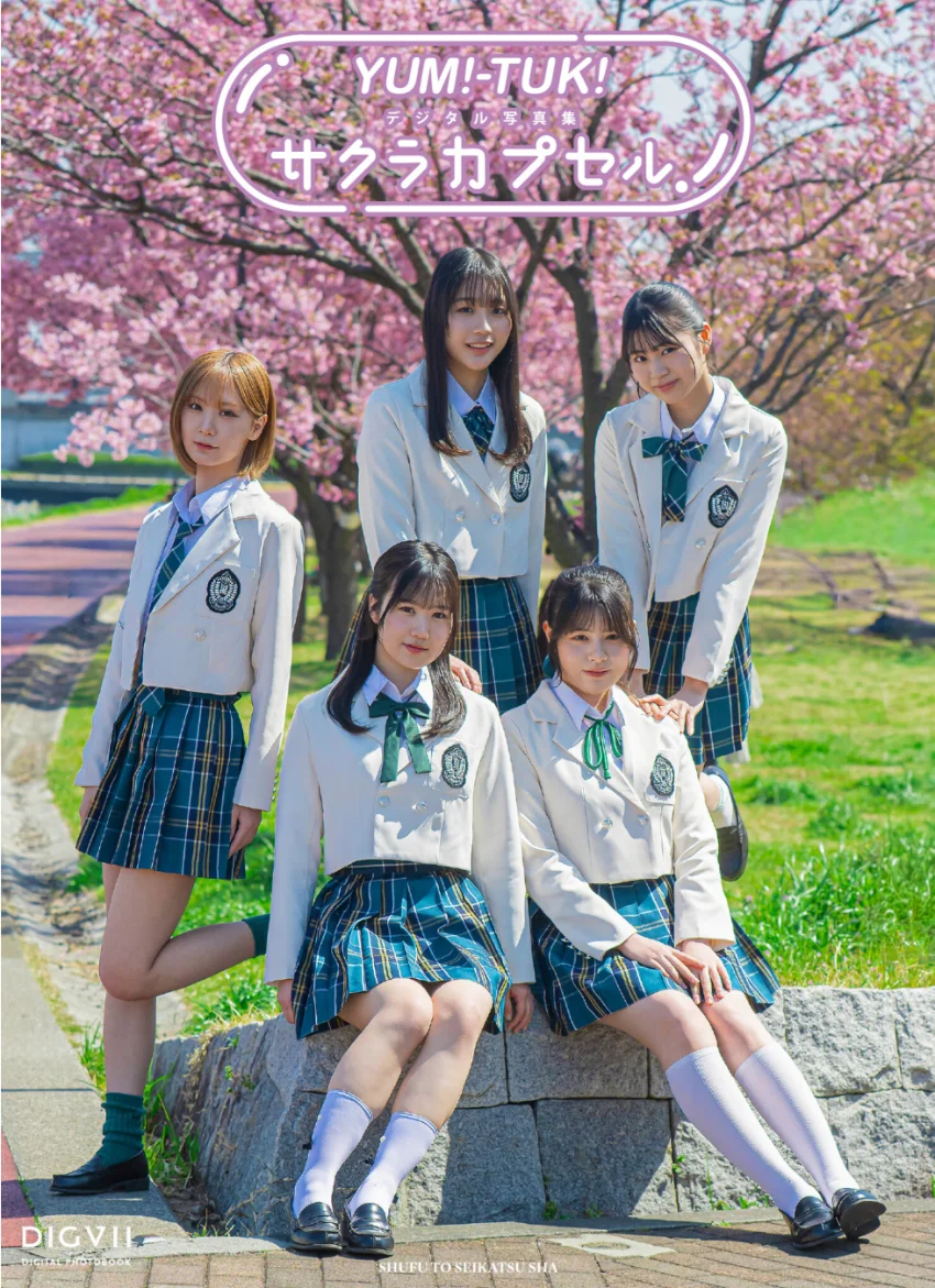 YUM！-TUK！ デジタル写真集 サクラカプセル 試し読み 1