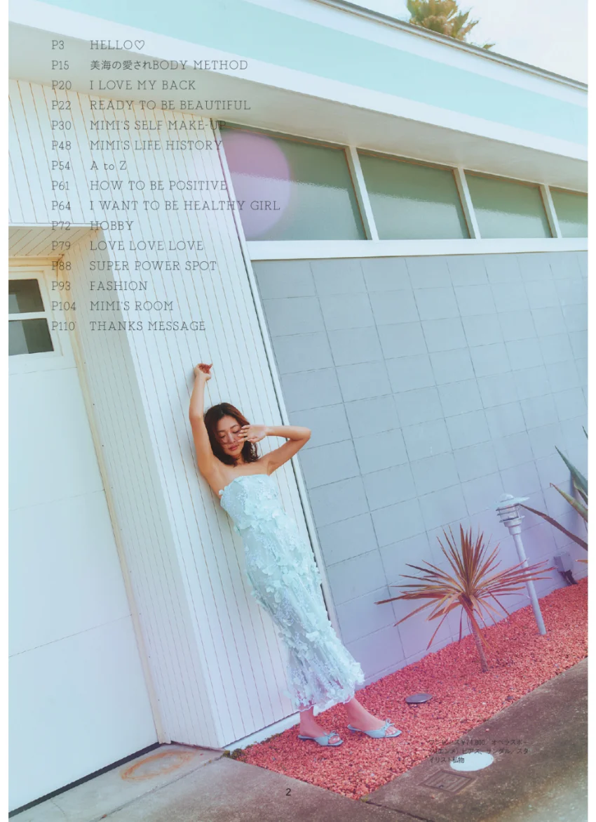 美海 STYLEBOOK I AM MIMI 試し読み 4
