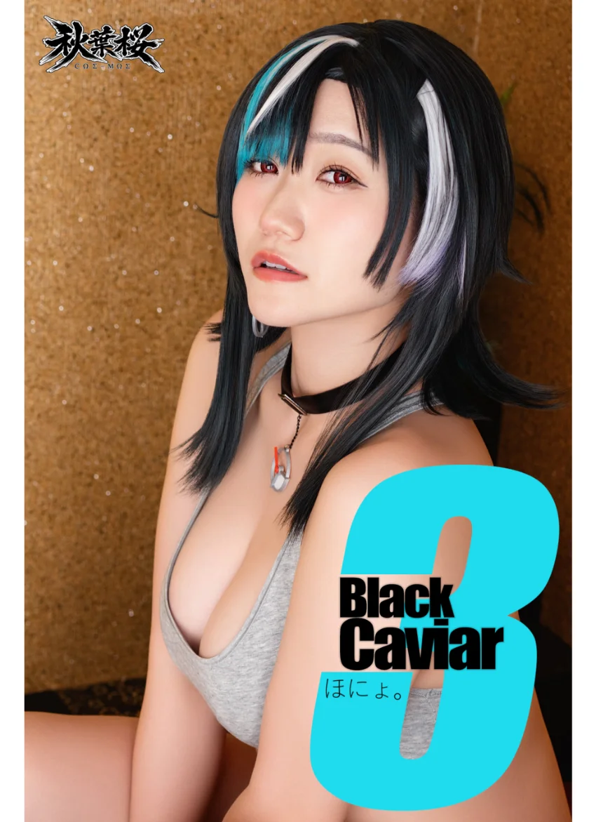 Black Caviar 3 ほにょ。 試し読み 1