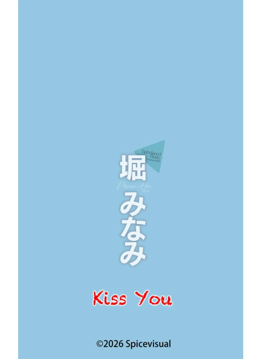 堀みなみ『Kiss You』（124photos） 試し読み 16
