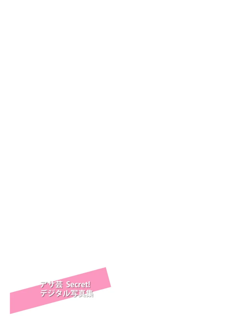 橋本梨菜 Vol.2 二学期のキミが眩しくて 試し読み 2