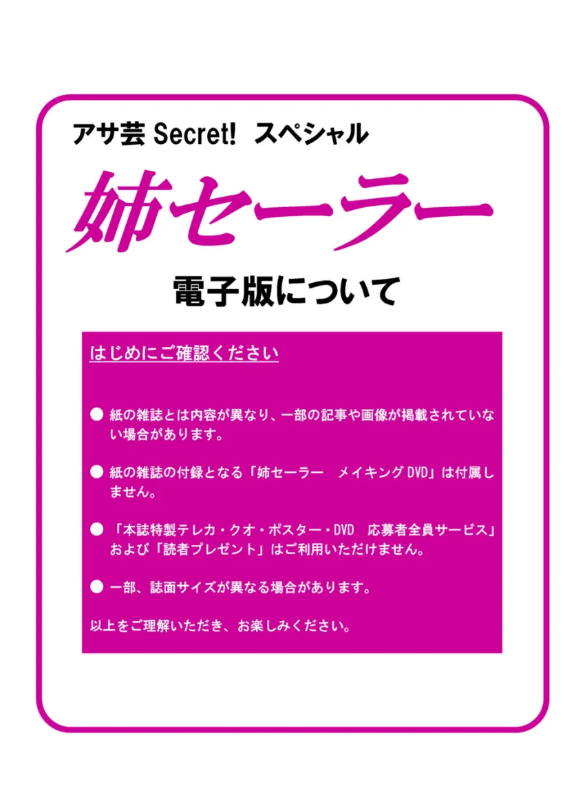 アサ芸Secret！スペシャル 姉セーラー 合冊版 1 試し読み 2