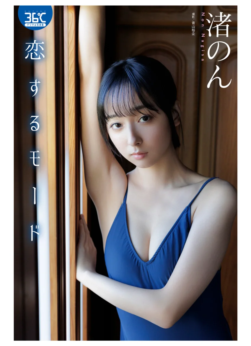恋するモード 渚のん 試し読み 1