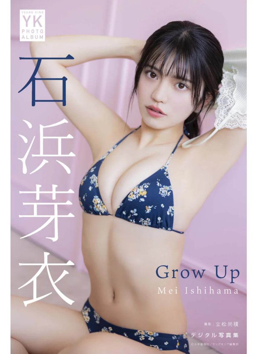 石浜芽衣 デジタル写真集 Grow Up 試し読み 1