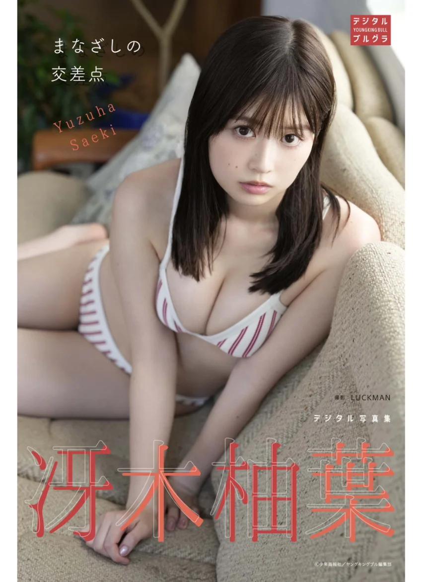 冴木柚葉 デジタル写真集 まなざしの交差点 試し読み 1