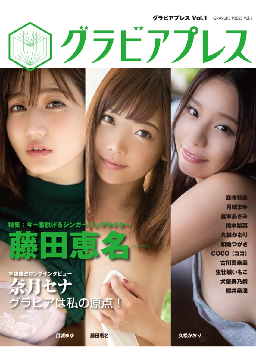 グラビアプレス Vol.1 試し読み 1