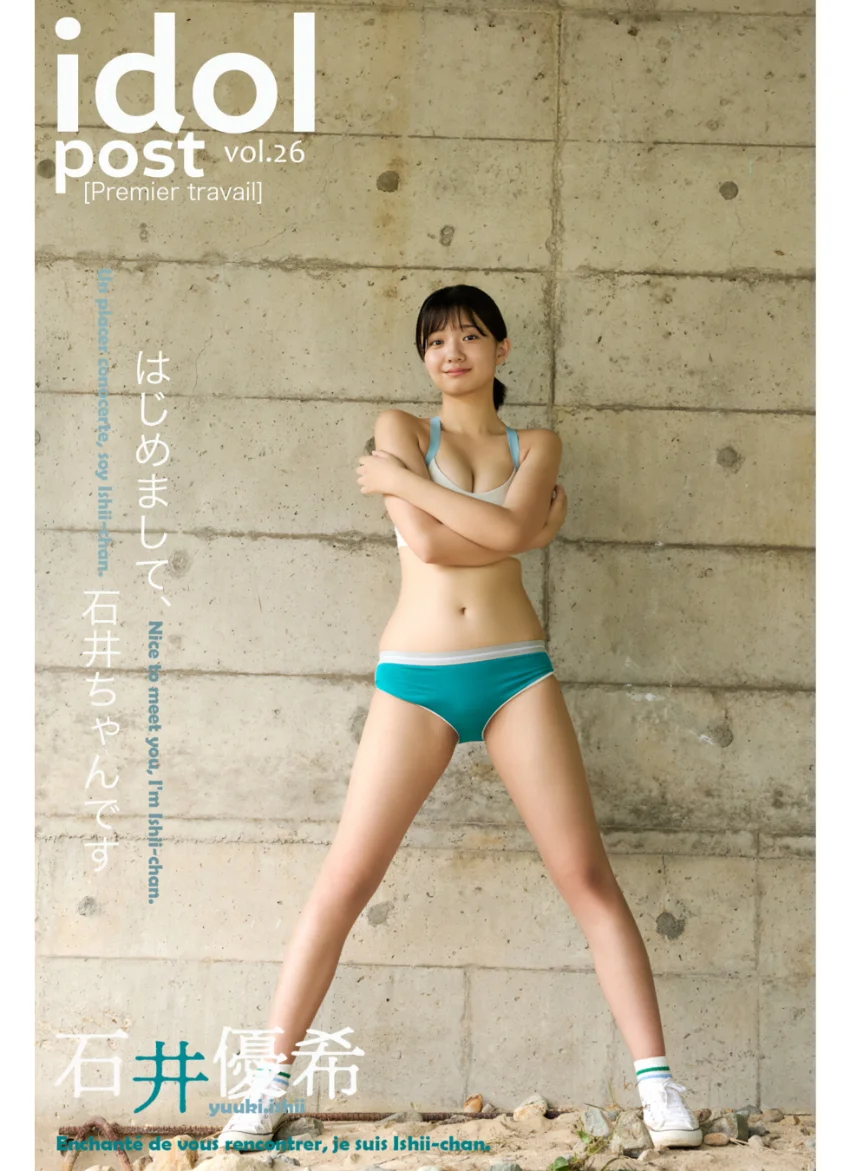 石井優希 idolpost はじめまして石井ちゃんです 究極版 219Photos 試し読み 5