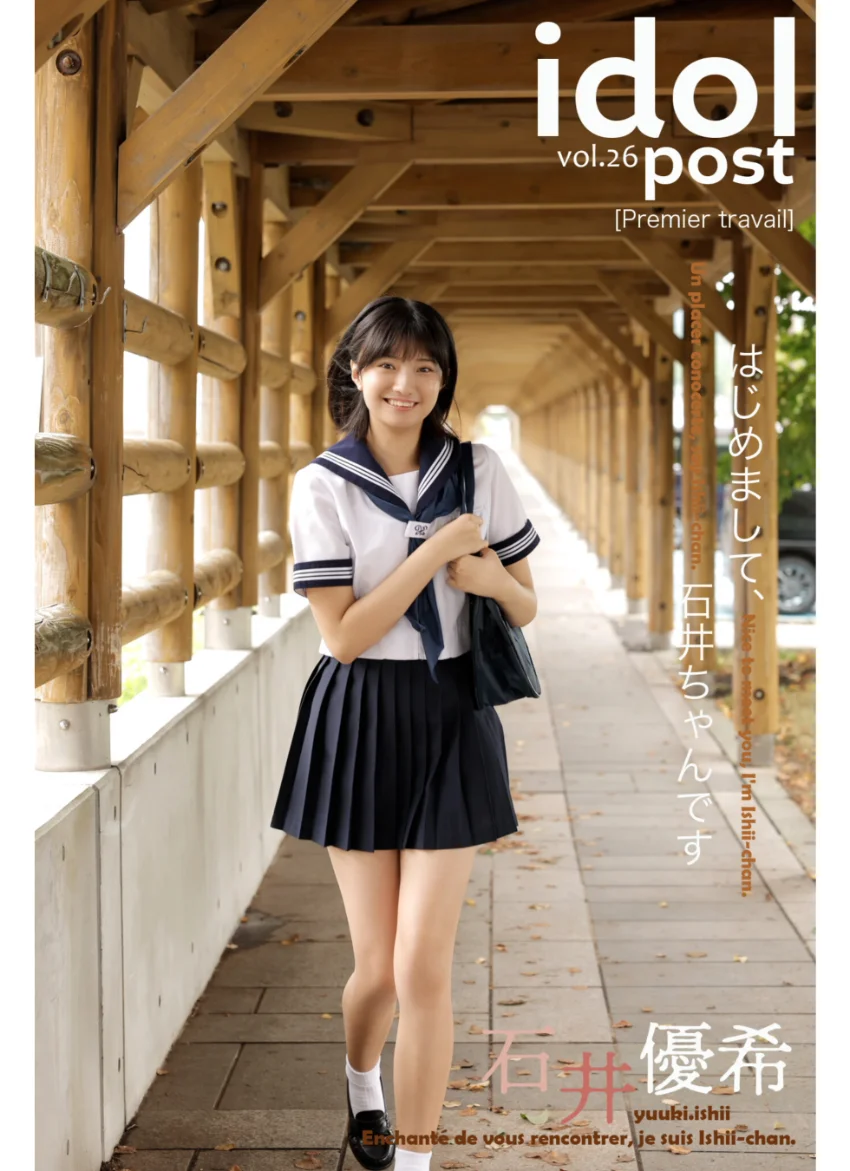 石井優希 idolpost はじめまして石井ちゃんです 究極版 219Photos 試し読み 12