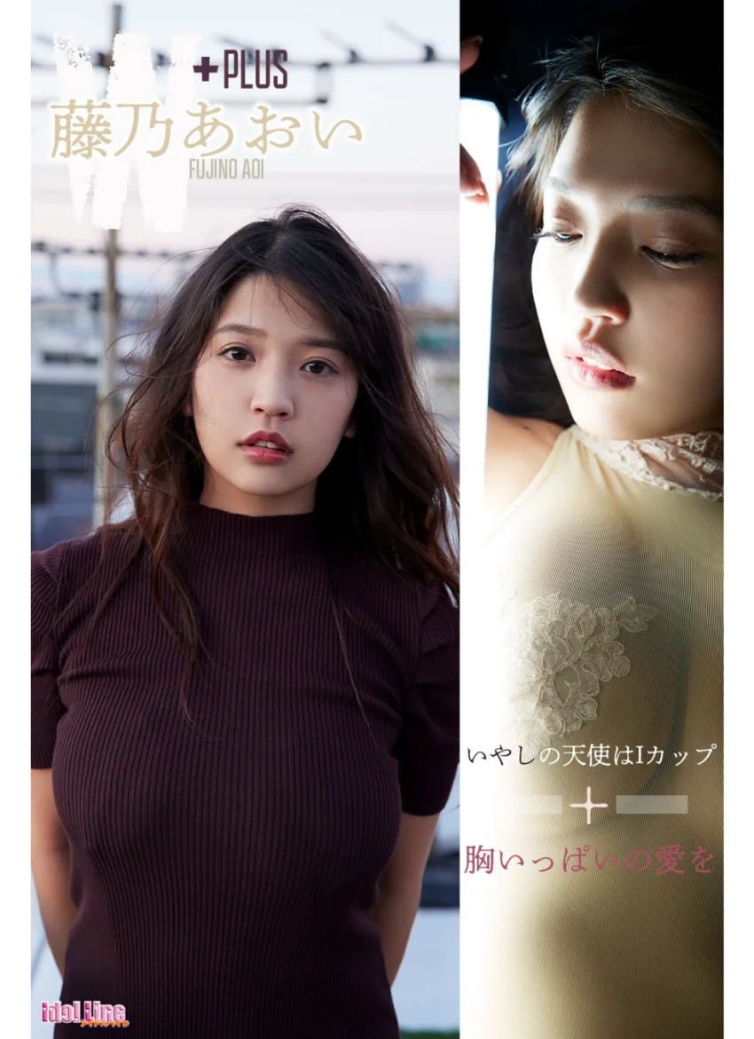 藤乃あおい いやしの天使はIカップ＋胸いっぱいの愛を 試し読み 1
