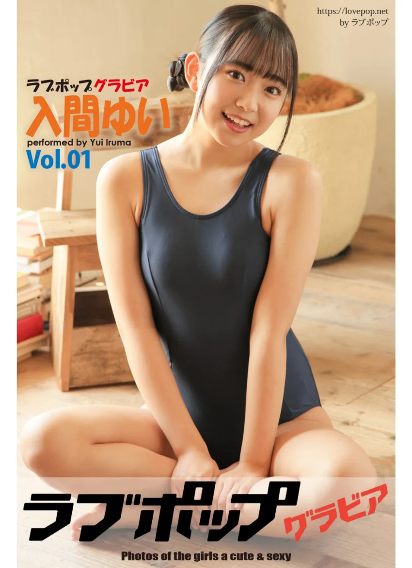 396枚収録 入間ゆい Complete Box 試し読み 2