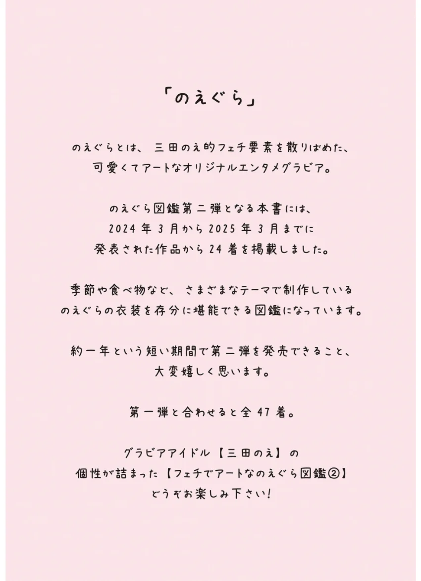 フェチでアートなのえぐら図鑑（2） 試し読み 4