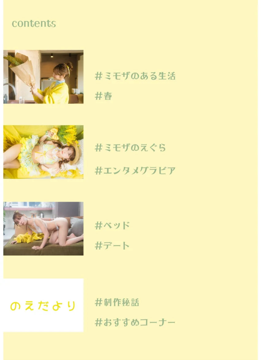 月刊のえぐら VOL.1 ミモザ 試し読み 2