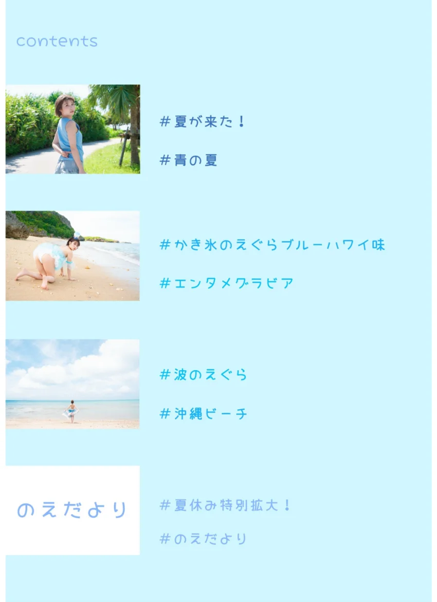 月刊のえぐら VOL.5 summer blue 試し読み 2