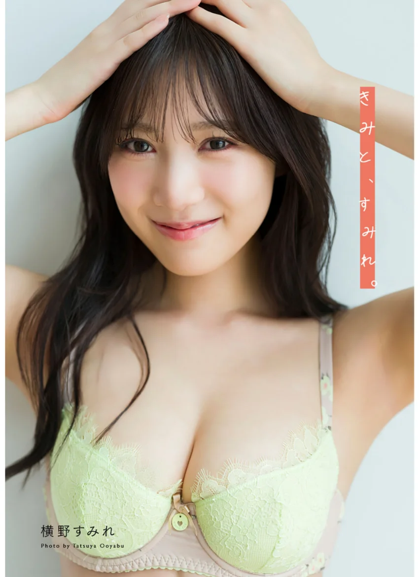 横野すみれ写真集「きみと、すみれ。」（AiconiQ digital photo book） 試し読み 1
