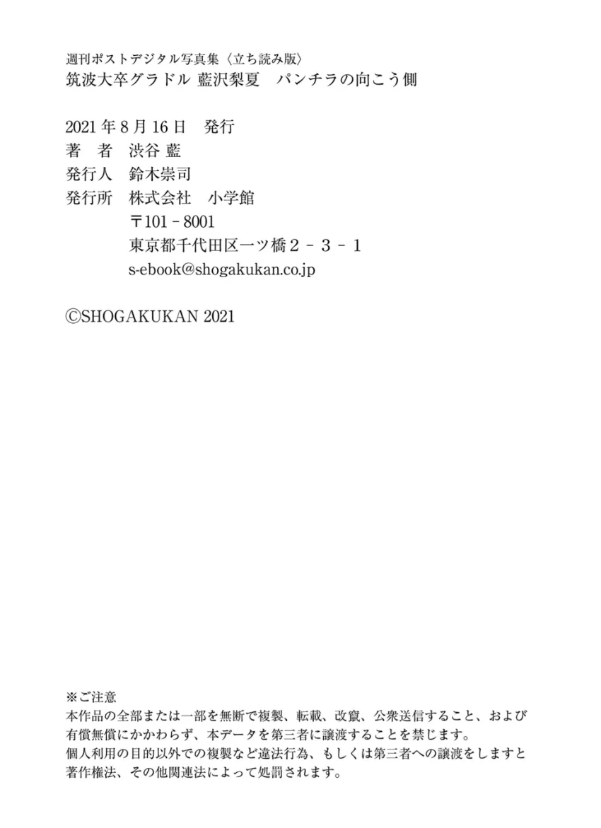 桃木兎羽/とわに恋して 試し読み 9