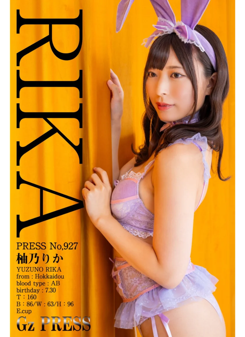 927 柚野りか 07 試し読み 1