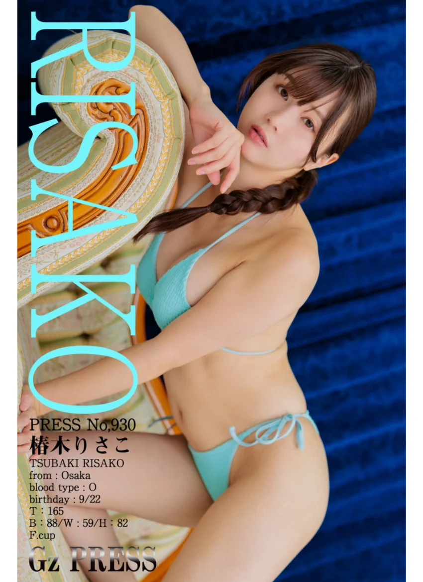 930 椿木りさこ 04 試し読み 1