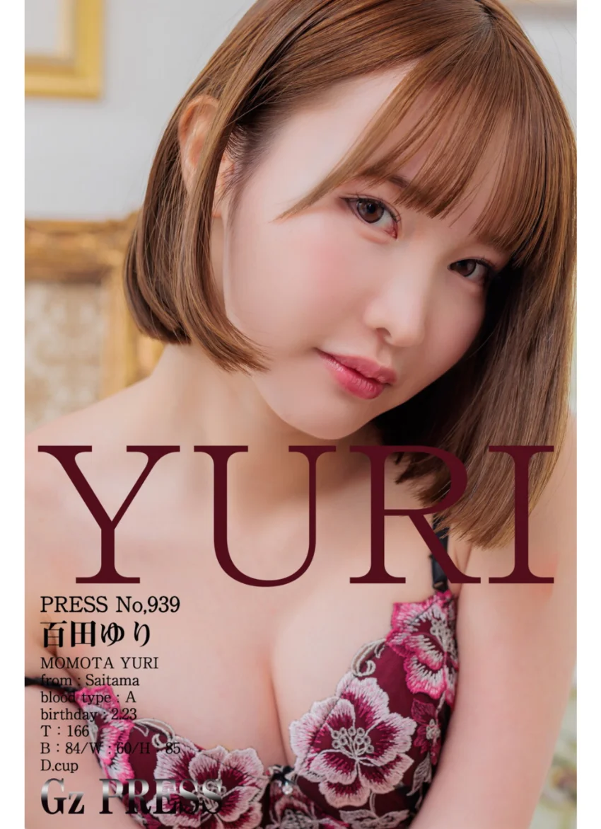 939 百田ゆり 02 試し読み 1