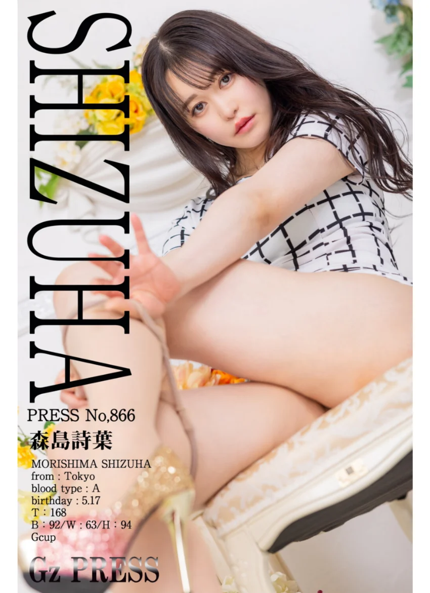 866 森島詩葉 05 試し読み 1