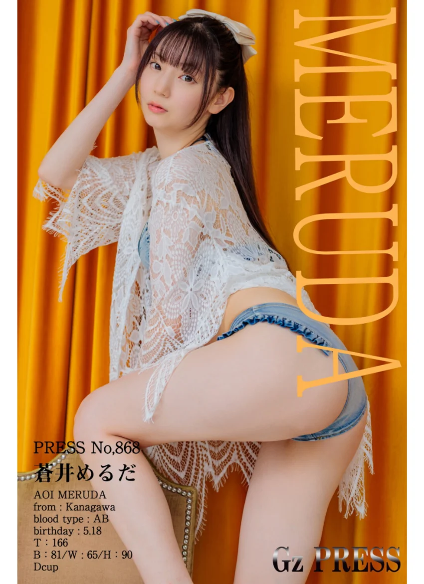 868 蒼井めるだ 03 試し読み 1