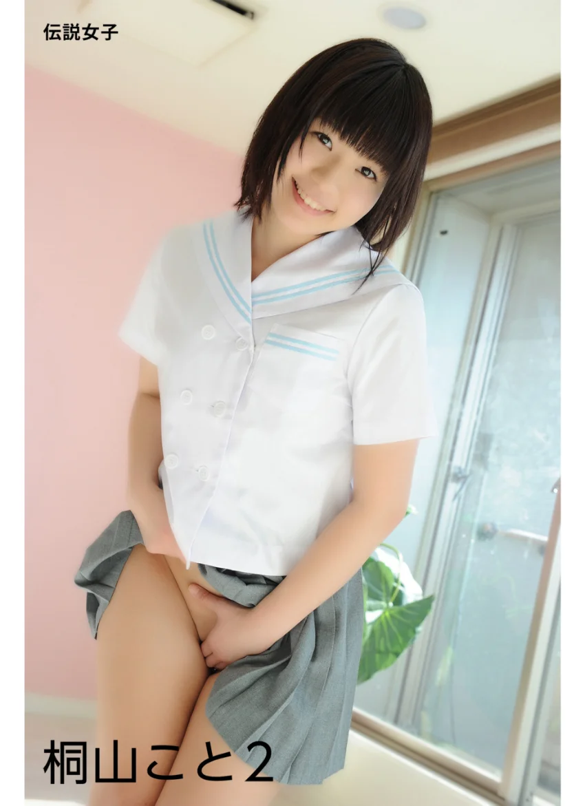 桐山こと 2 伝説女子 試し読み 1