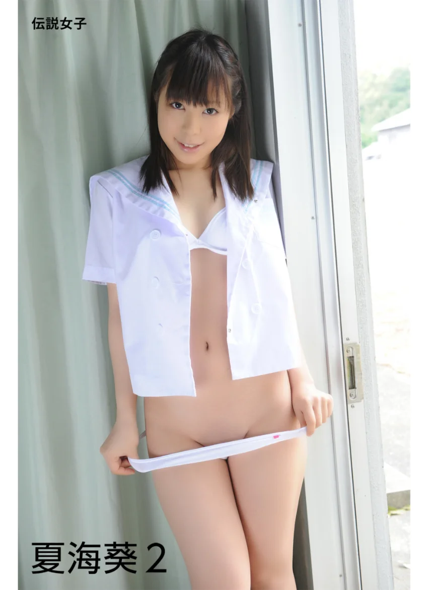 夏海葵 2 伝説女子 試し読み 1