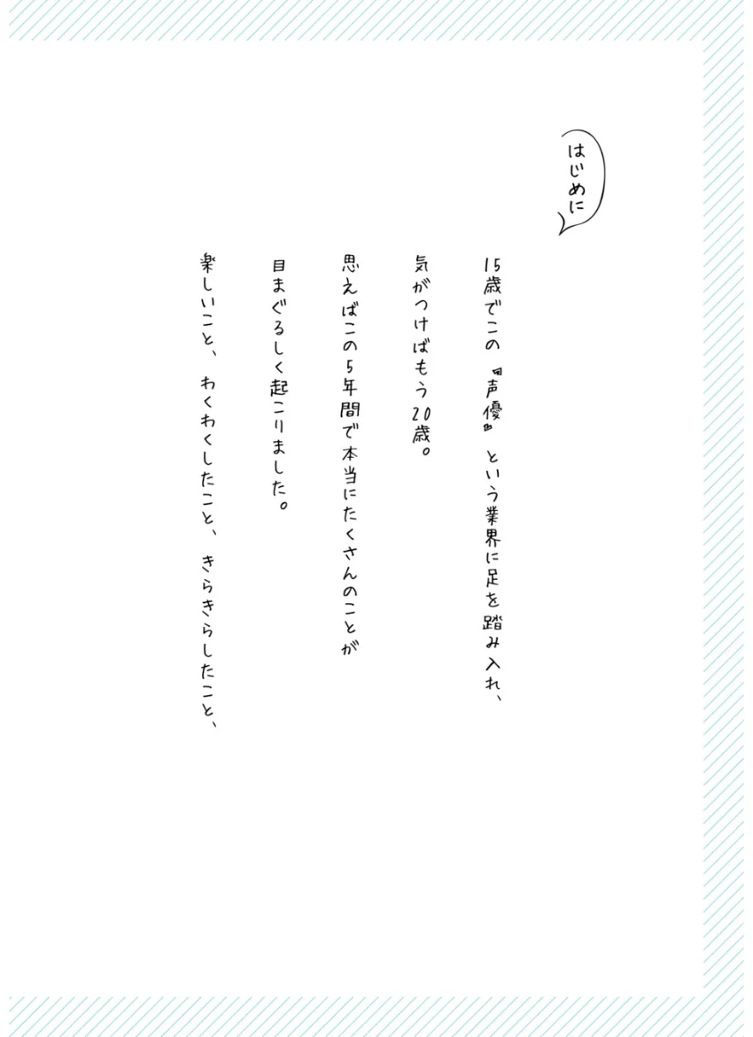 富田美憂フォトエッセイ はたち。 試し読み 4