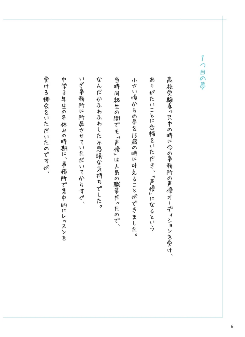 富田美憂フォトエッセイ はたち。 試し読み 8