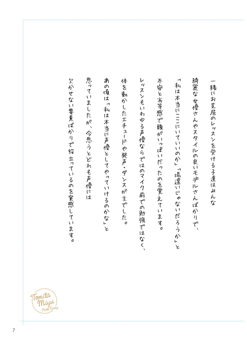 富田美憂フォトエッセイ はたち。 試し読み 9