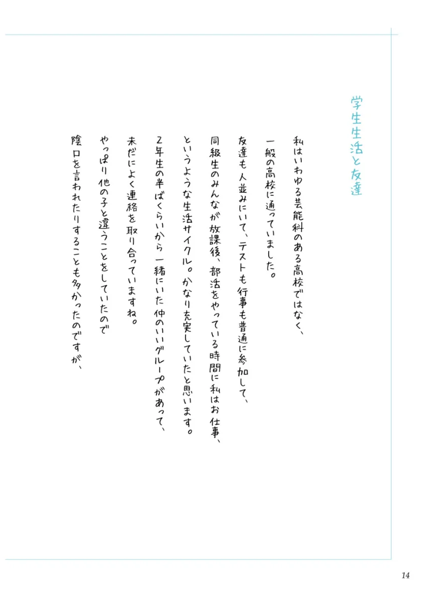 富田美憂フォトエッセイ はたち。 試し読み 16
