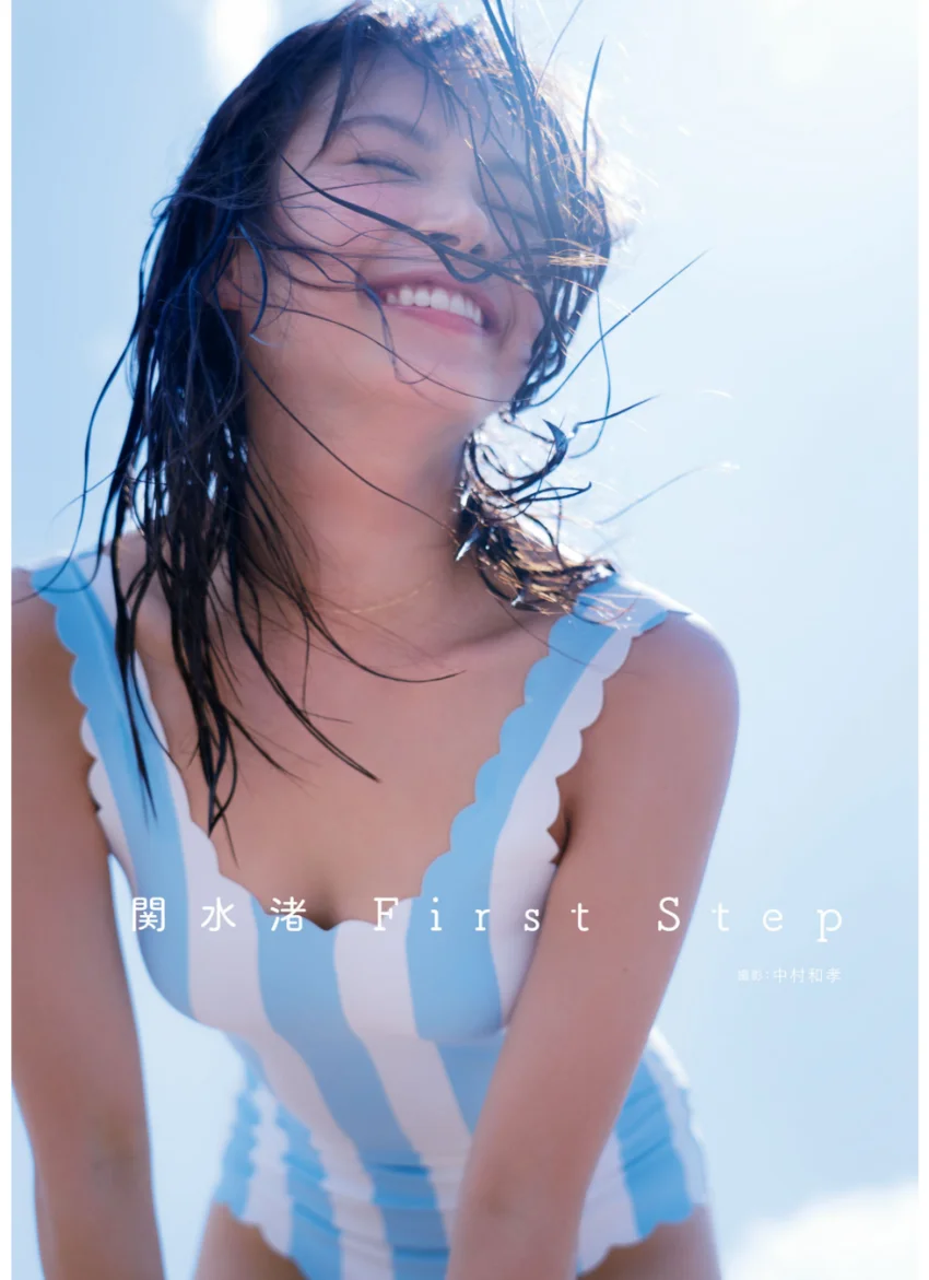 関水渚 First Step 試し読み 3