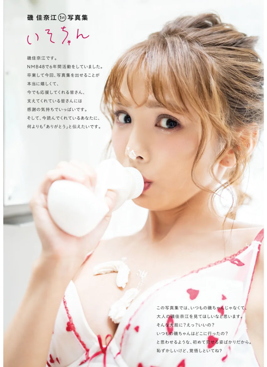 磯 佳奈江1st写真集 いそちゃん【電子限定カバー＆特典付き】 試し読み 3