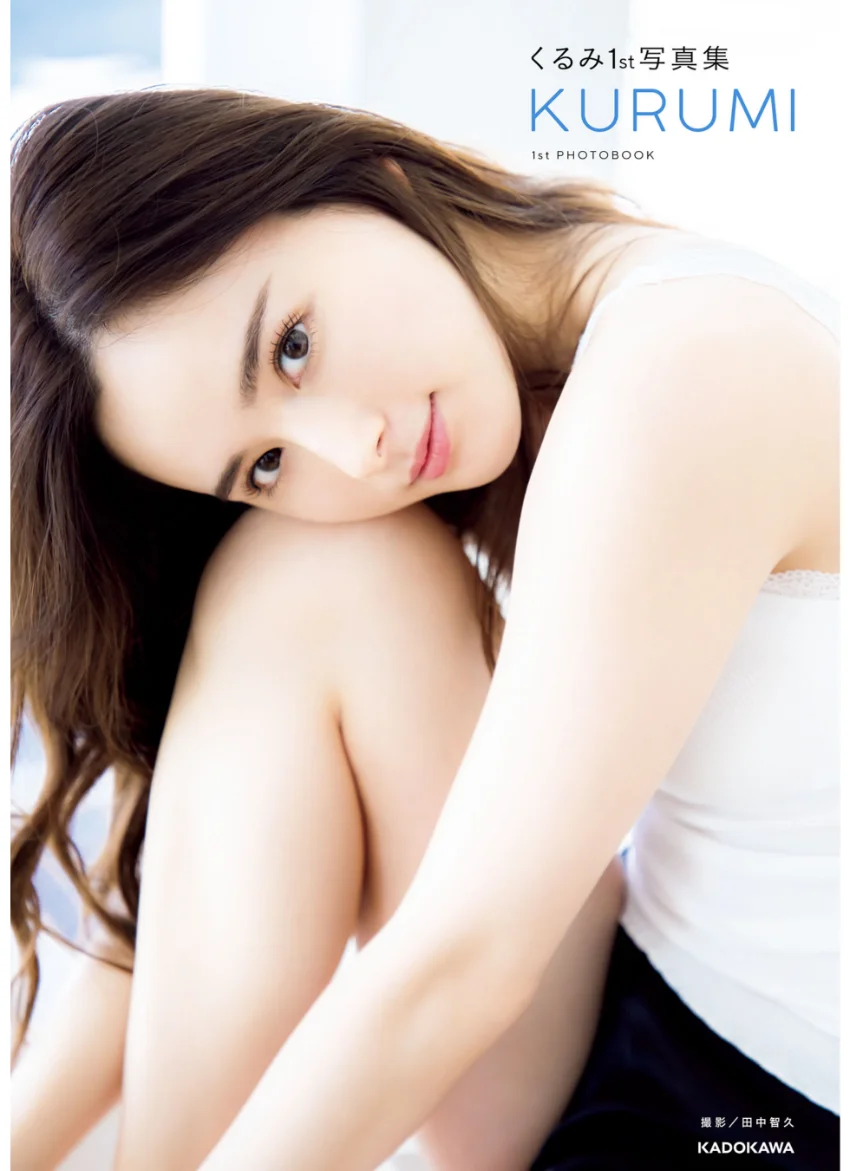 くるみ1st写真集 KURUMI 試し読み 1