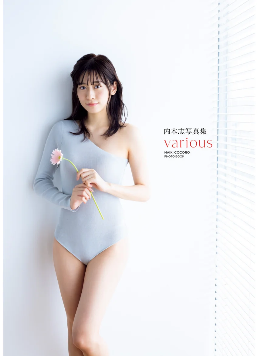 内木志写真集 various【電子特典付き】 試し読み 3