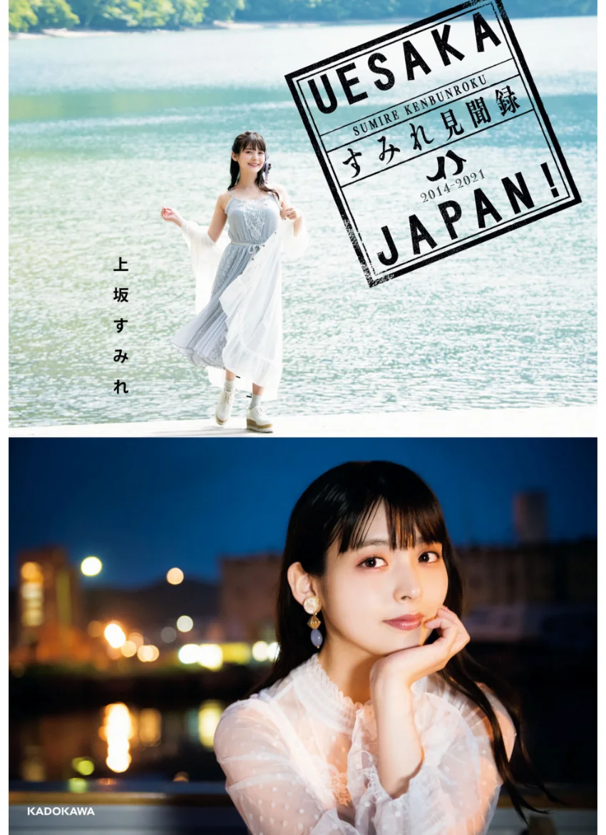 UESAKA JAPAN！ すみれ見聞録 試し読み 1