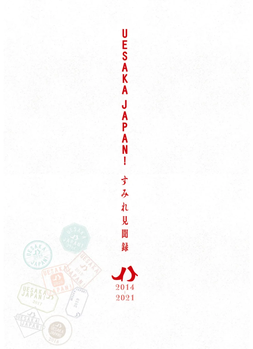 UESAKA JAPAN！ すみれ見聞録 試し読み 3