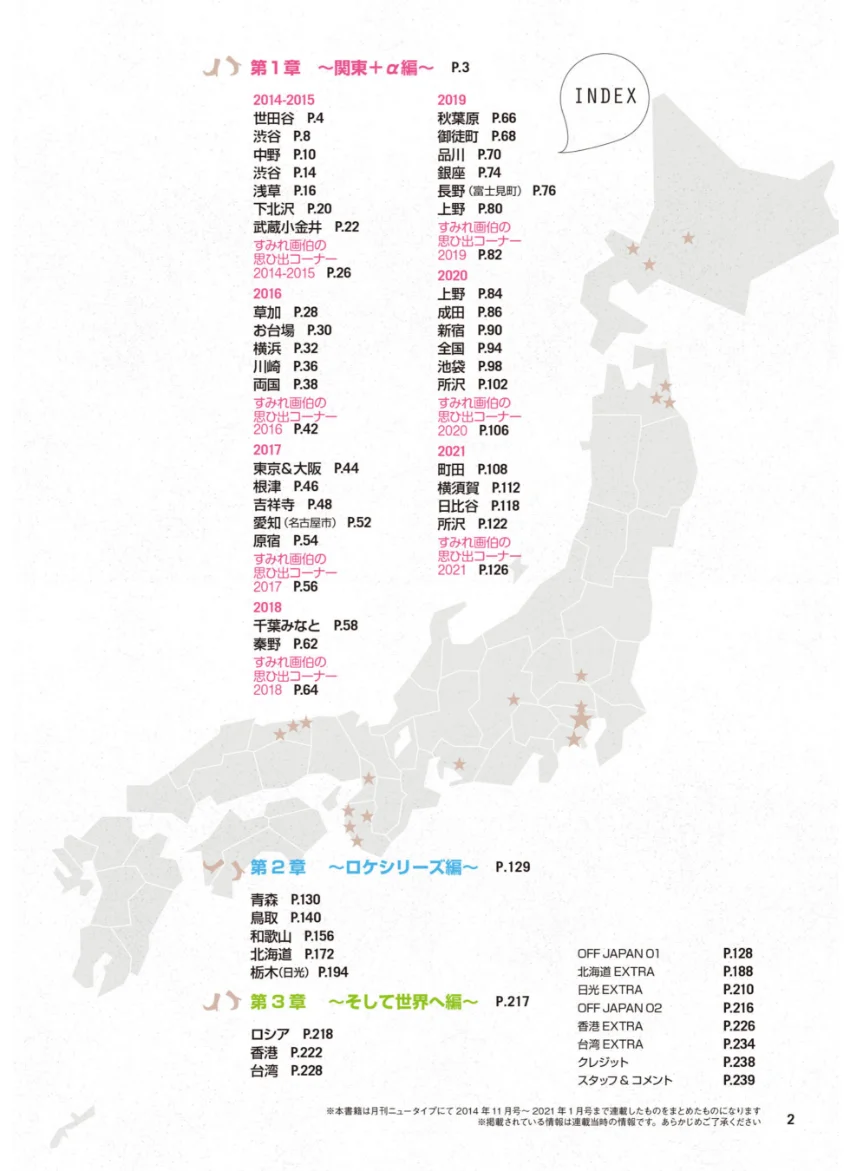 UESAKA JAPAN！ すみれ見聞録 試し読み 4