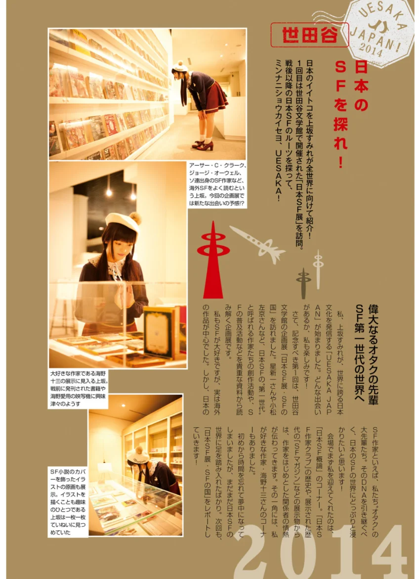 UESAKA JAPAN！ すみれ見聞録 試し読み 6