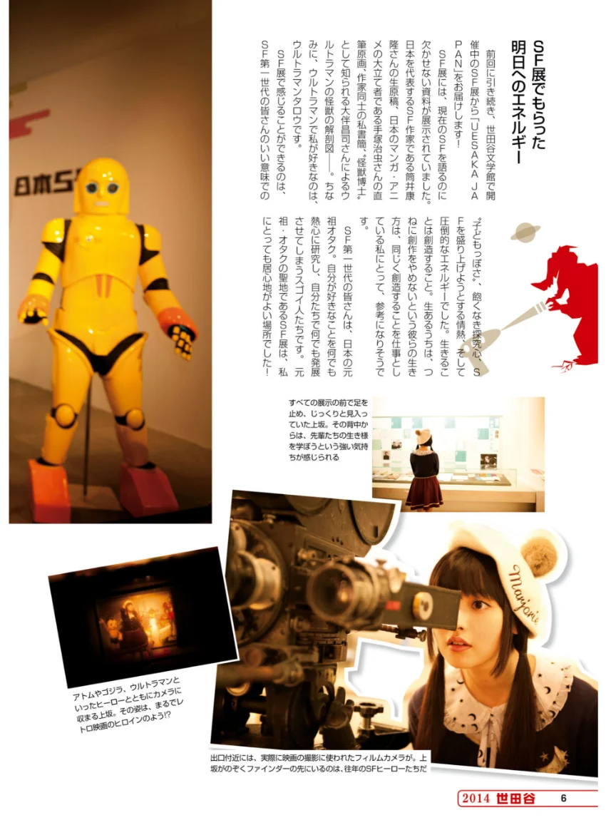 UESAKA JAPAN！ すみれ見聞録 試し読み 8