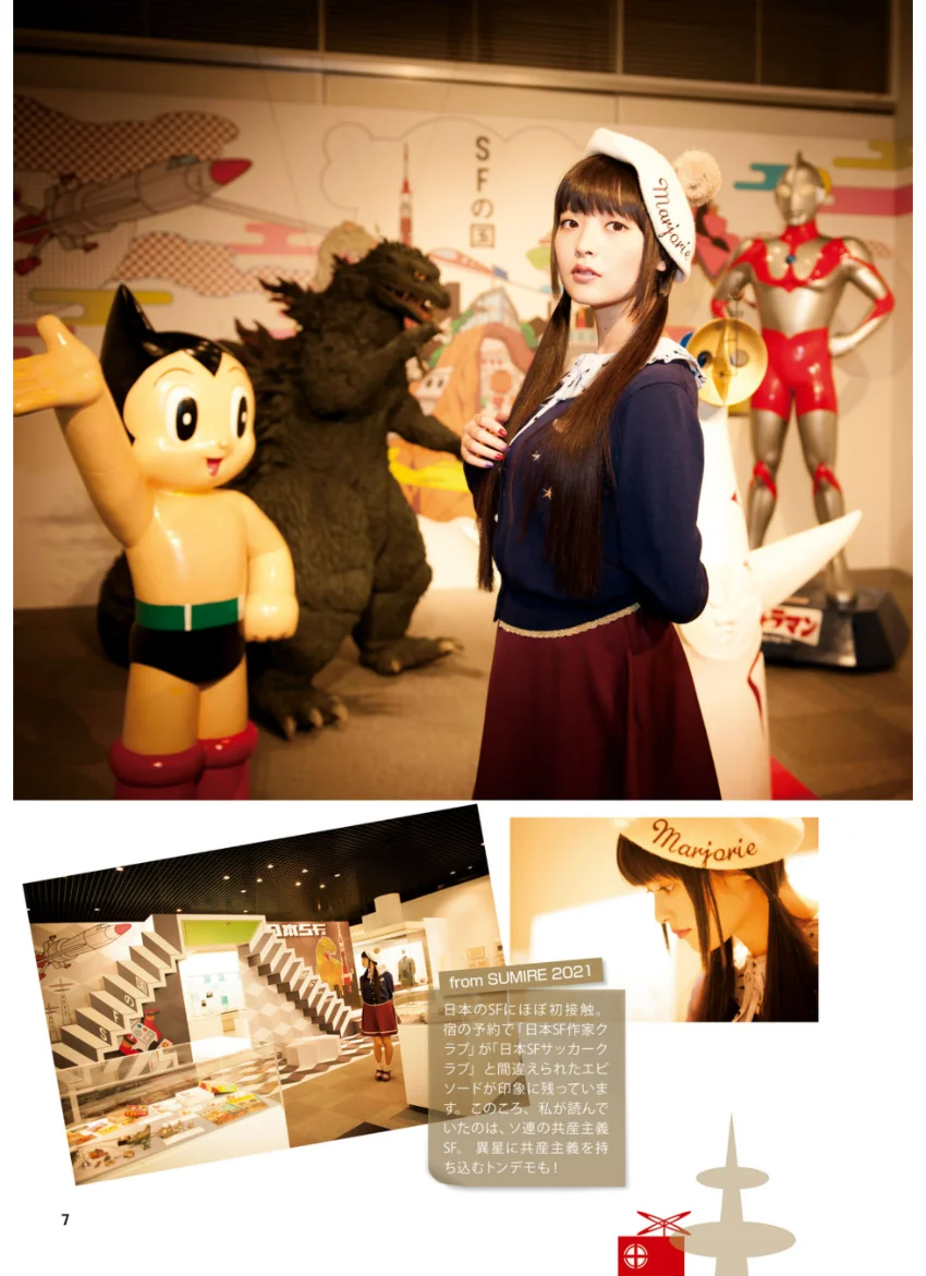 UESAKA JAPAN！ すみれ見聞録 試し読み 9