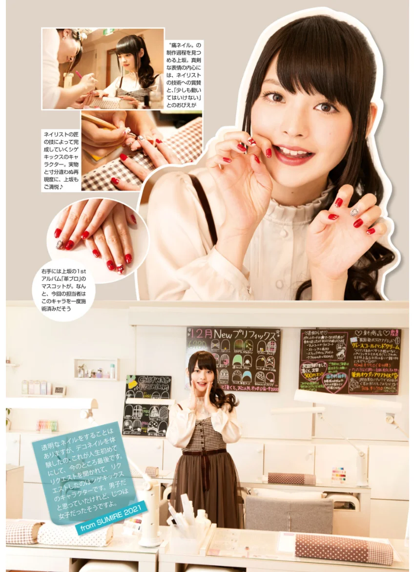 UESAKA JAPAN！ すみれ見聞録 試し読み 11