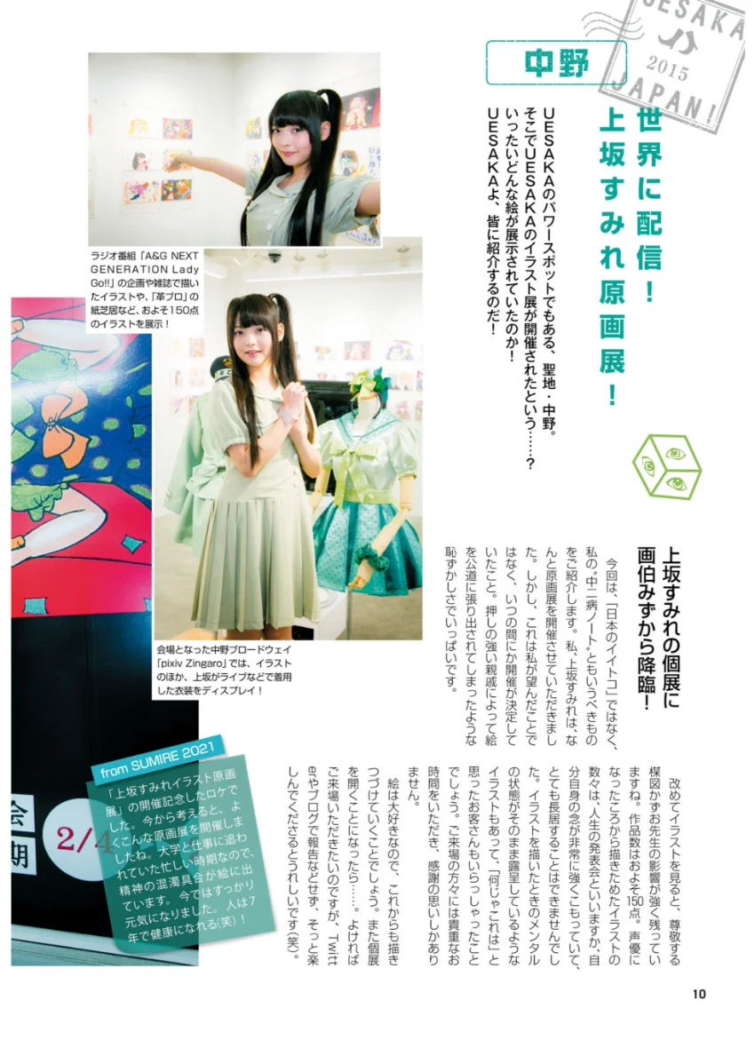 UESAKA JAPAN！ すみれ見聞録 試し読み 12